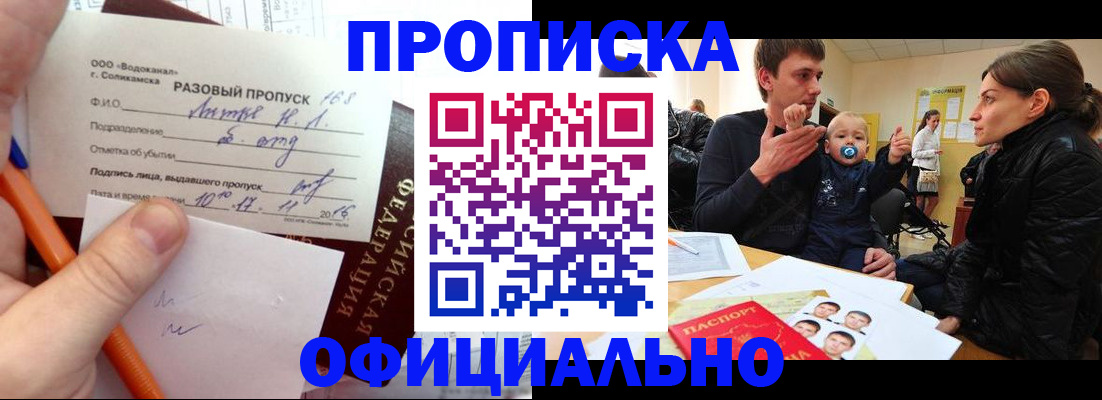 временная регистрация купить в Новоузенске