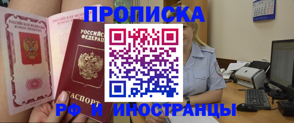 прописка для работы в Новоузенске