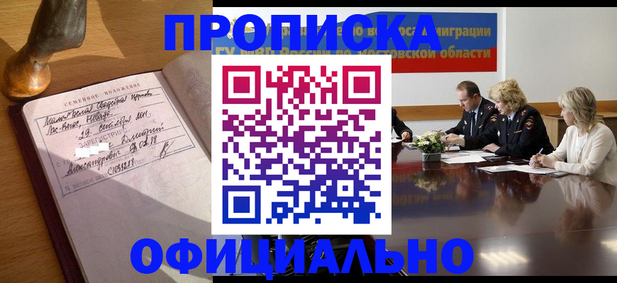 временная регистрация в Новоузенске