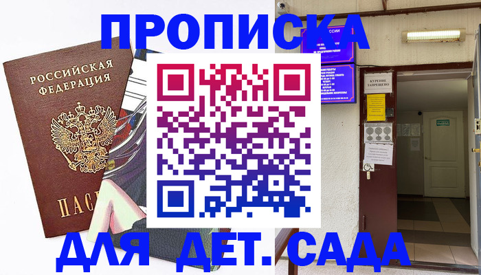 регистрация для дет. сада в Новоузенске
