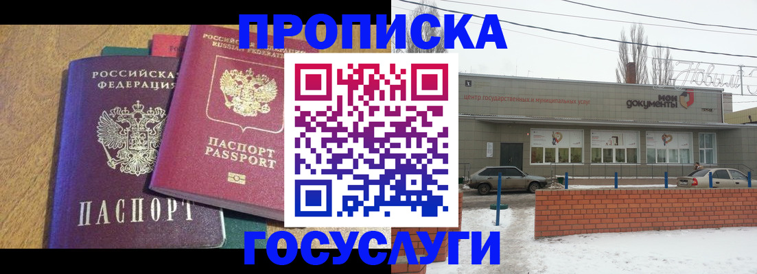 прописка гарантия в Новоузенске
